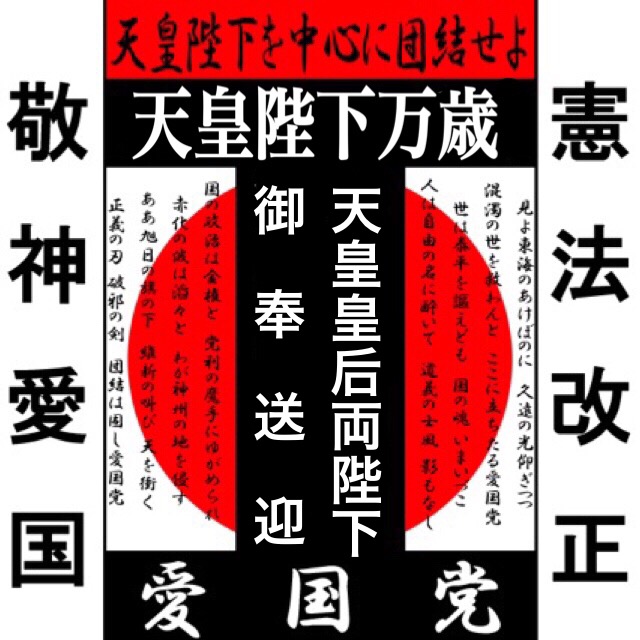 天皇陛下御在位三十年記念式典奉送迎