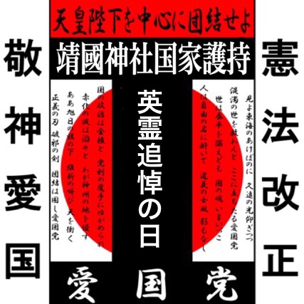 八月十五日 英霊追悼の日
