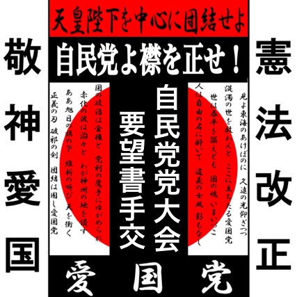 自民党大会 要望書手交