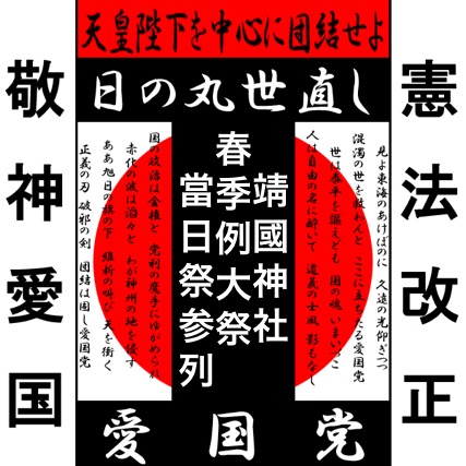 靖國神社春季例大祭當日祭参加