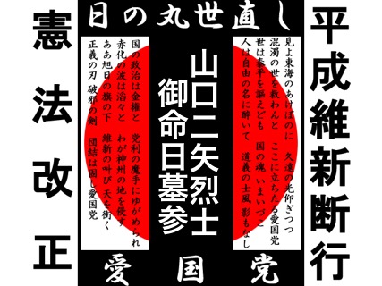 山口二矢烈士墓参