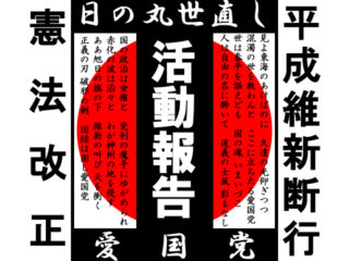 令和6年2月4日立憲民主党党大会抗議行動